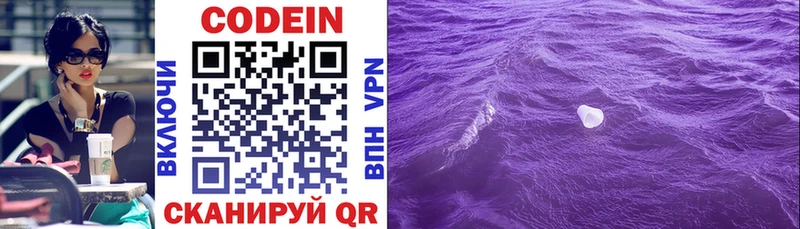 Codein Purple Drank  Краснодар 